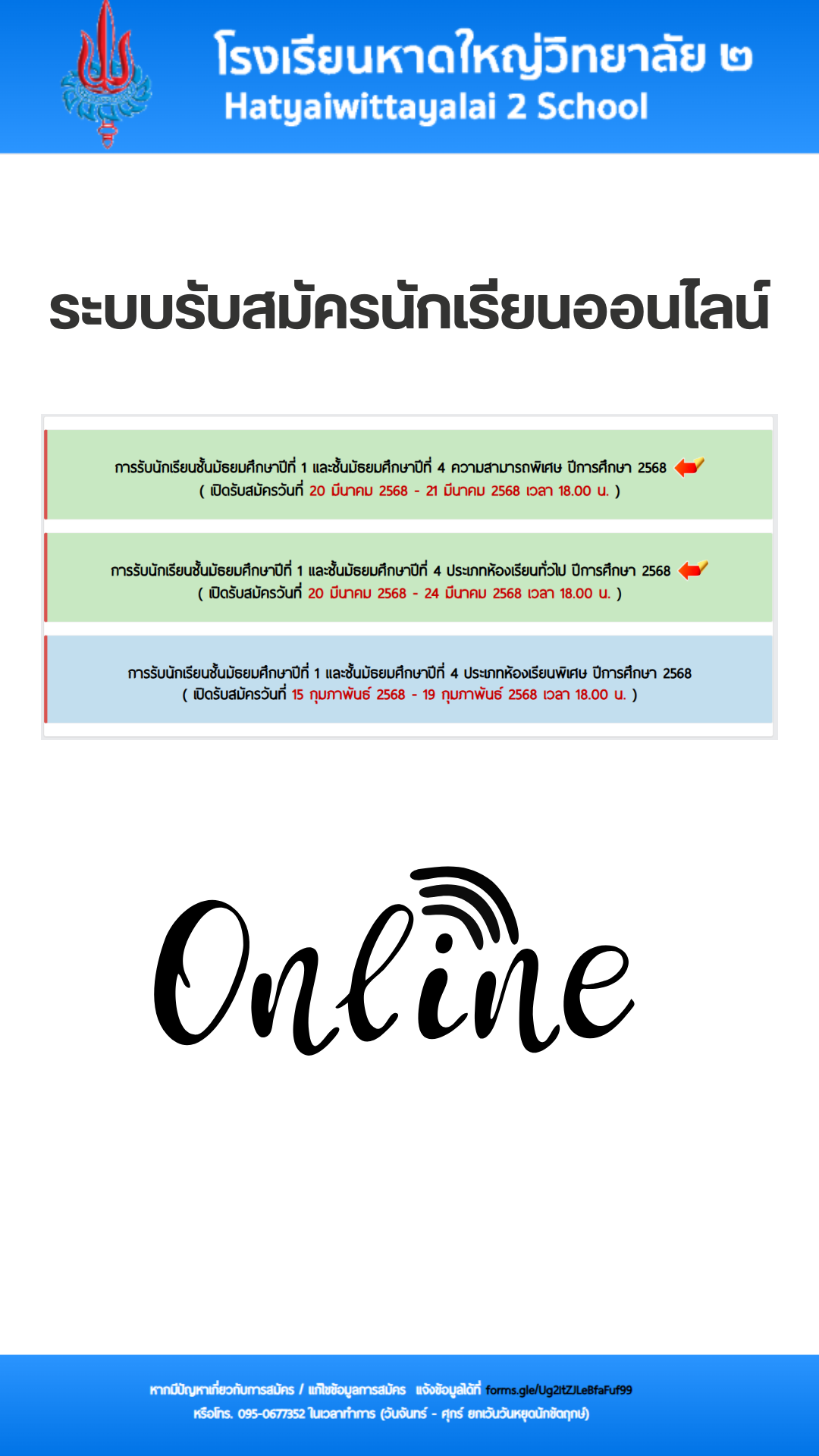 ระบบการรับสมัครนักเรียน